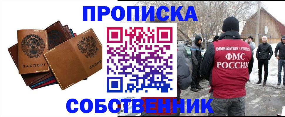прописка паспорт в Дзержинском
