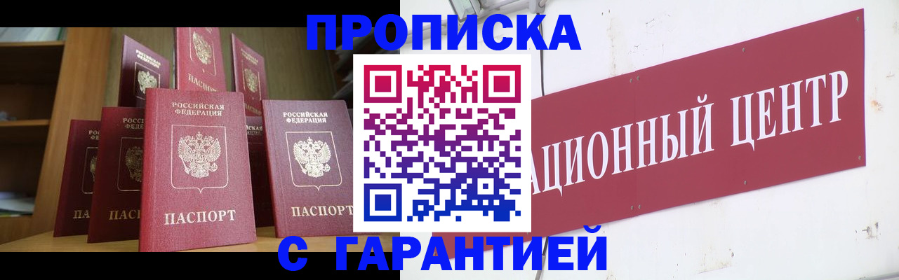 временная регистрация недорого в Дзержинском