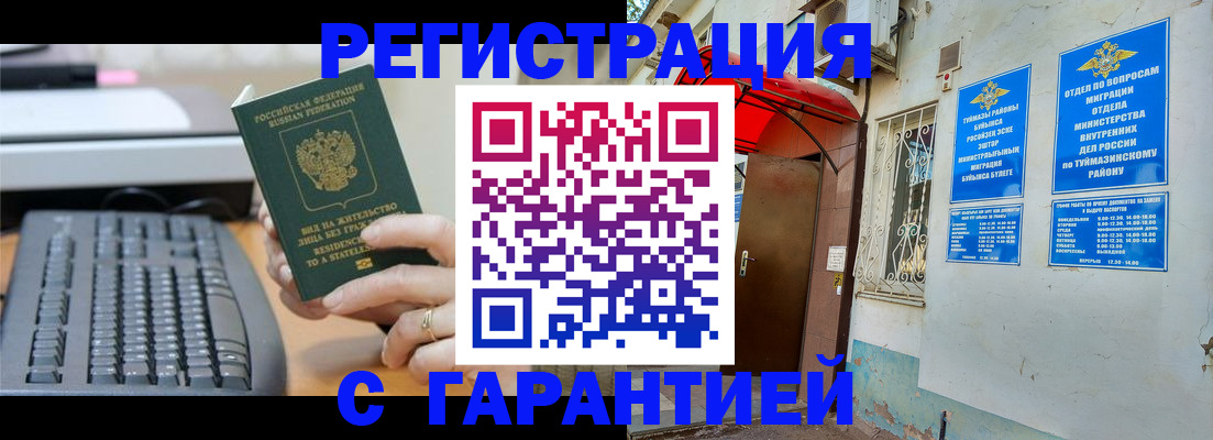 временная регистрация собственник в Дзержинском