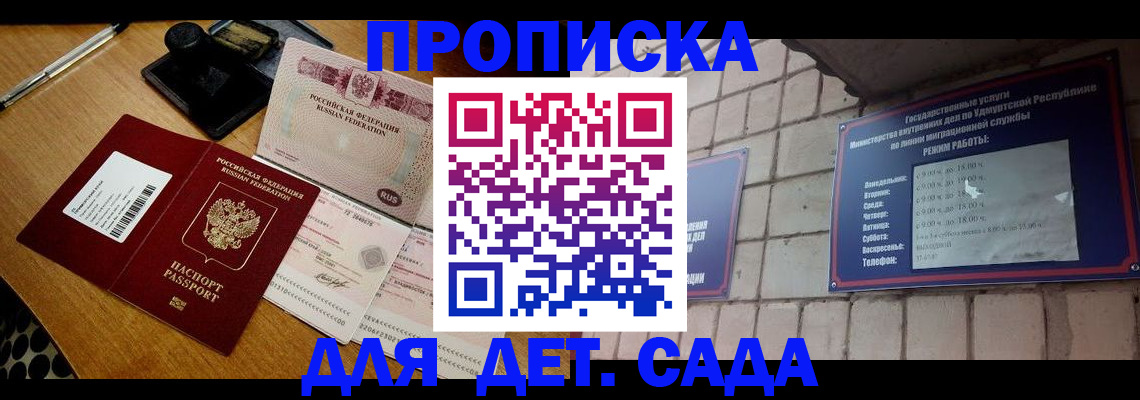прописка 2025 в Дзержинском